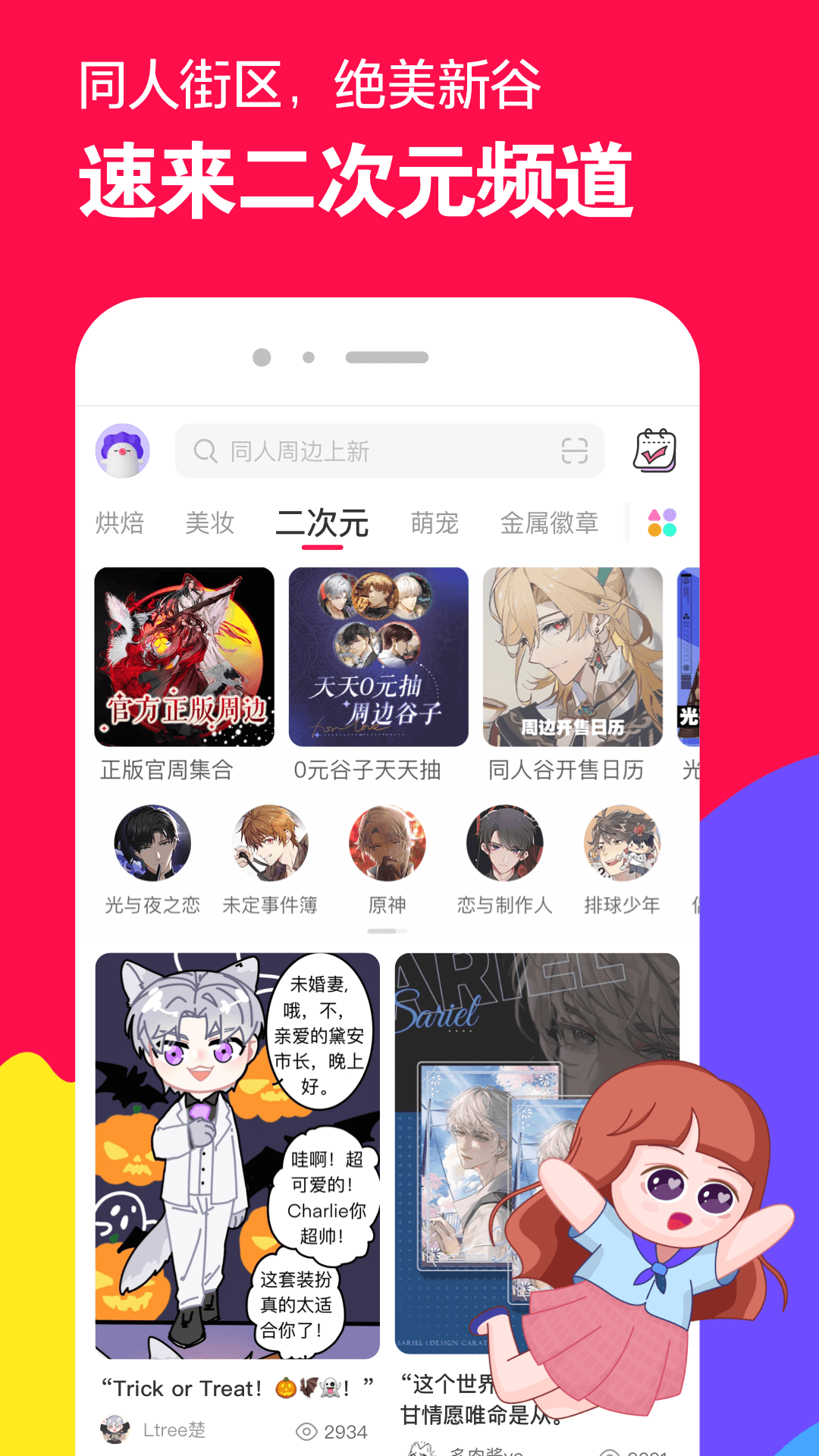 日本好吃酱料截图