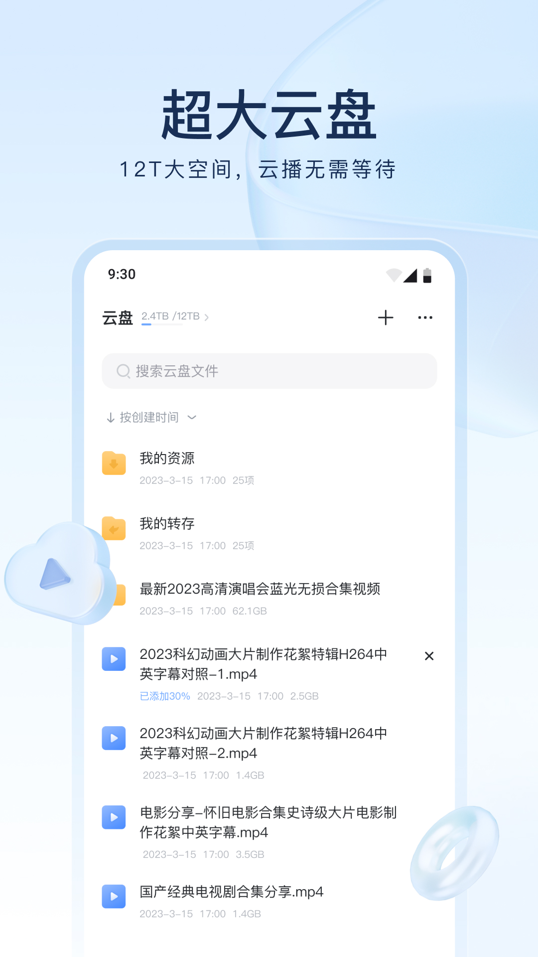 飘天生贵主视频合集截图